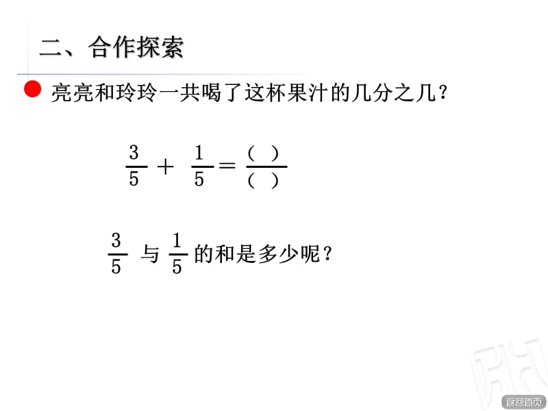 青岛版数学三年级上册第九单元《简单的分数加减法》（信息窗3）教学课件_第3页