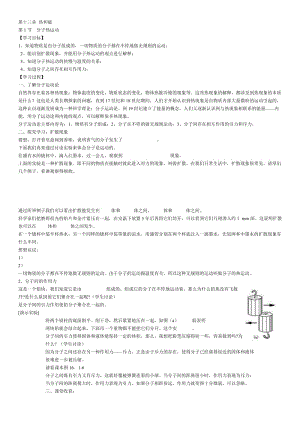 人教九年級(jí)全冊(cè)物理教案