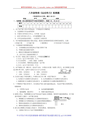 八年級物理《運動和力》檢測題