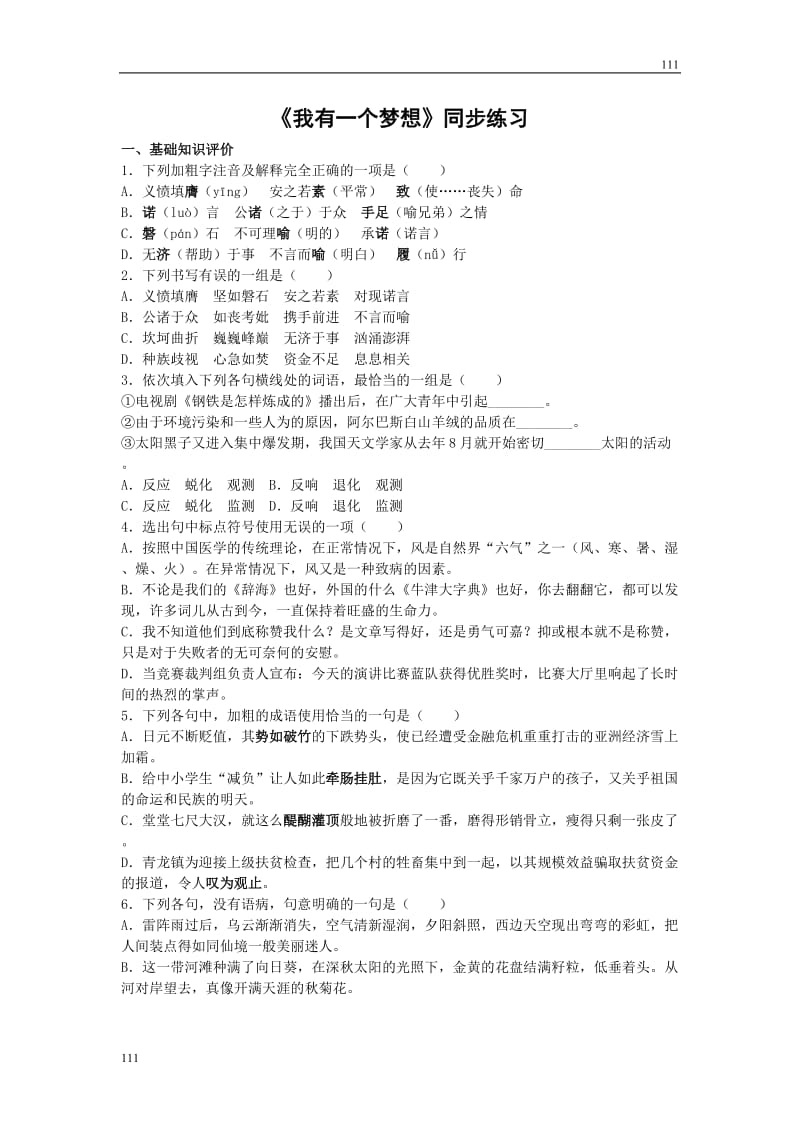 《我有一个梦想》同步练习1（沪教版第二册）_第1页