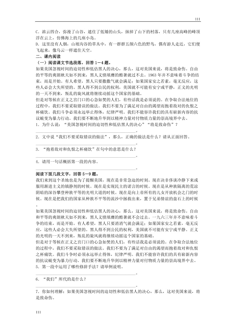 《我有一个梦想》同步练习1（沪教版第二册）_第2页