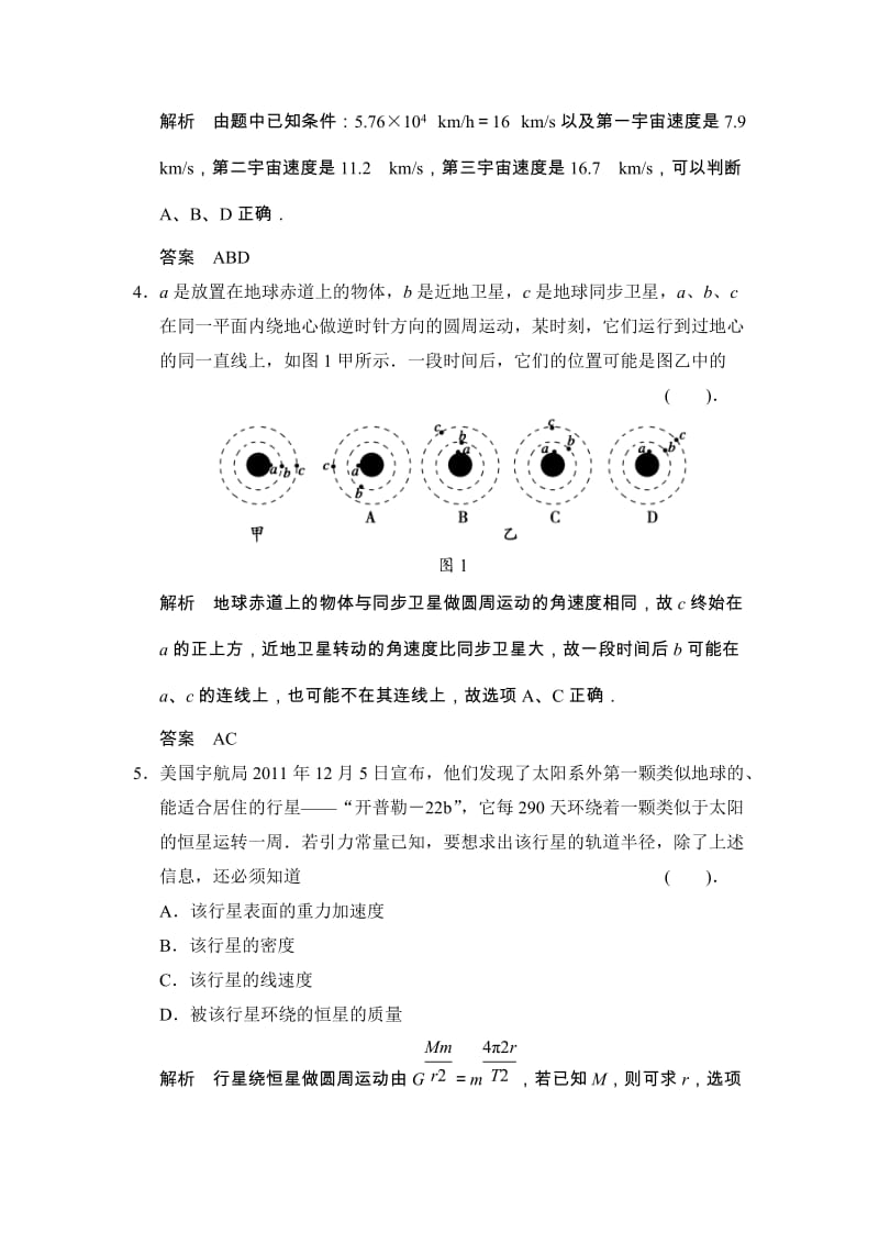 第六章　万有引力与航天 章末测试（人教版必修2）_第2页