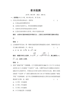 第六章　萬有引力與航天 章末測(cè)試（人教版必修2）