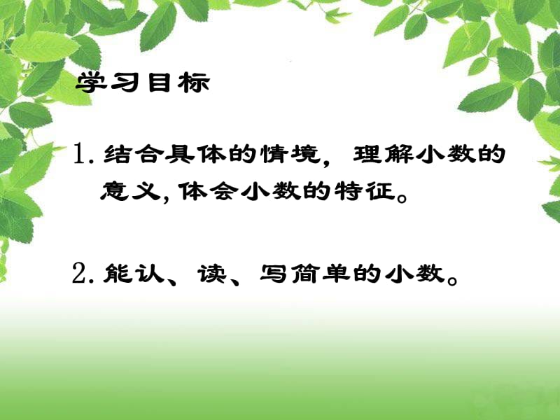 西师大版数学三下5《认识小数》PPT课件2_第2页