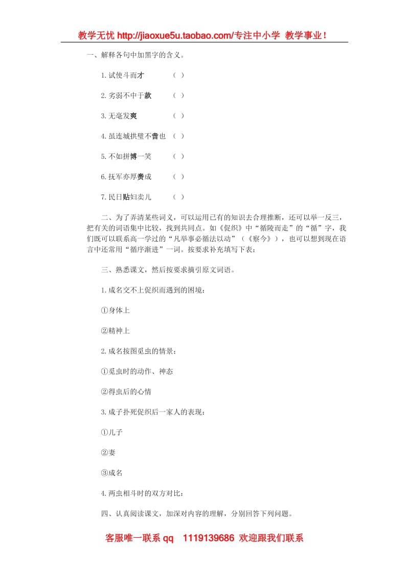 《促织》同步练习2（沪教版第一册）_第1页