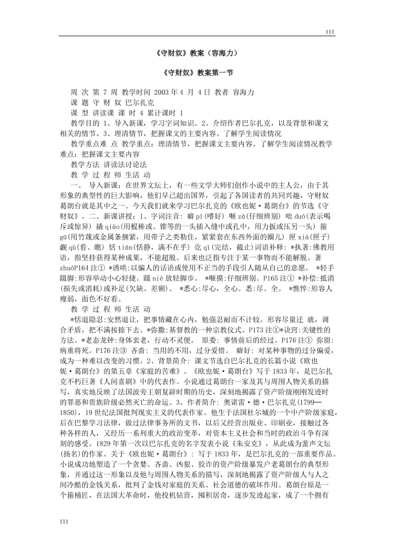 高中语文北京版必修3：《守财奴》教案2_第1页
