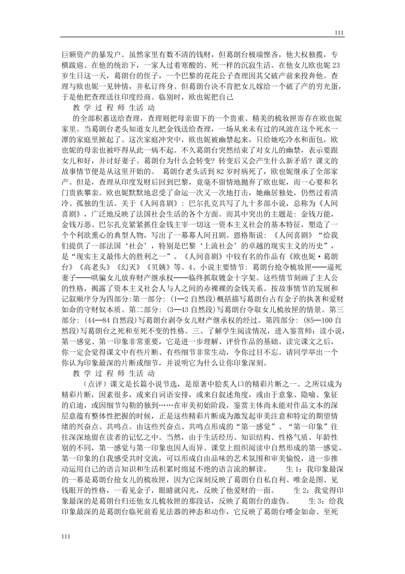 高中语文北京版必修3：《守财奴》教案2_第2页