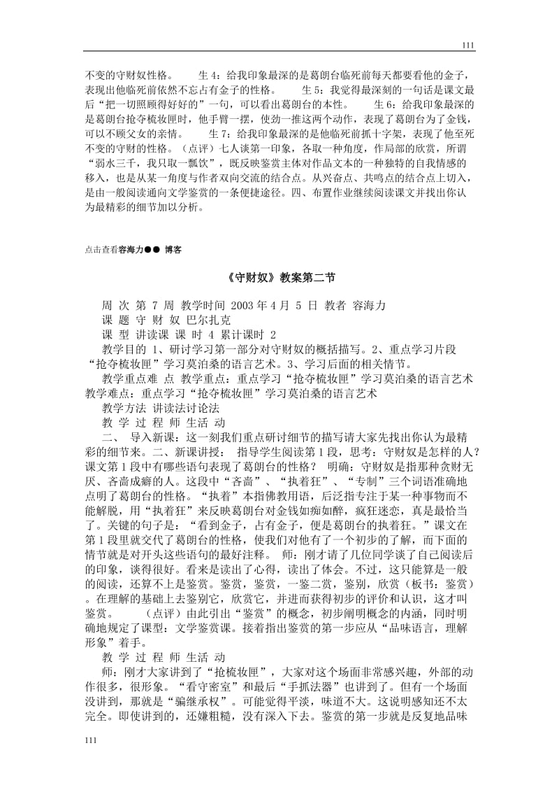 高中语文北京版必修3：《守财奴》教案2_第3页