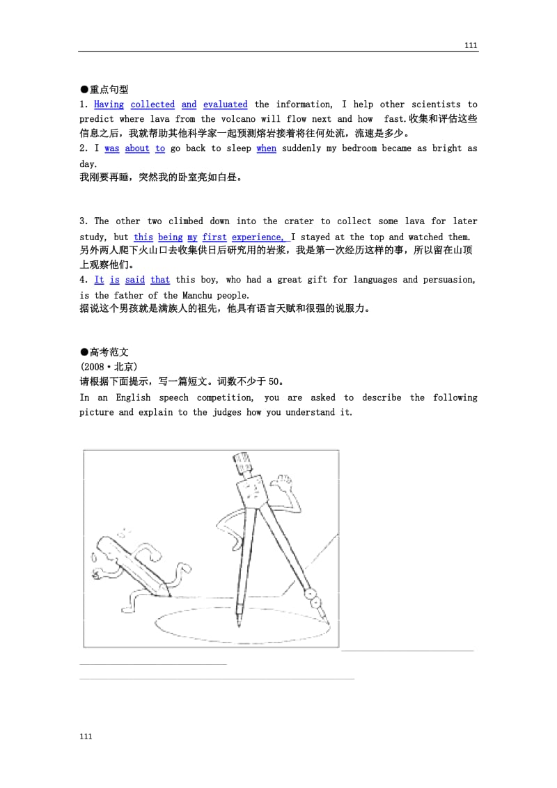 2013年高考英语《Unit 5 The power of nature》要点梳理+重点突破 新人教版选修6_第2页