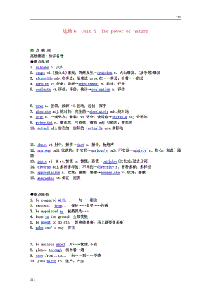 2013年高考英語(yǔ)《Unit 5 The power of nature》要點(diǎn)梳理+重點(diǎn)突破 新人教版選修6
