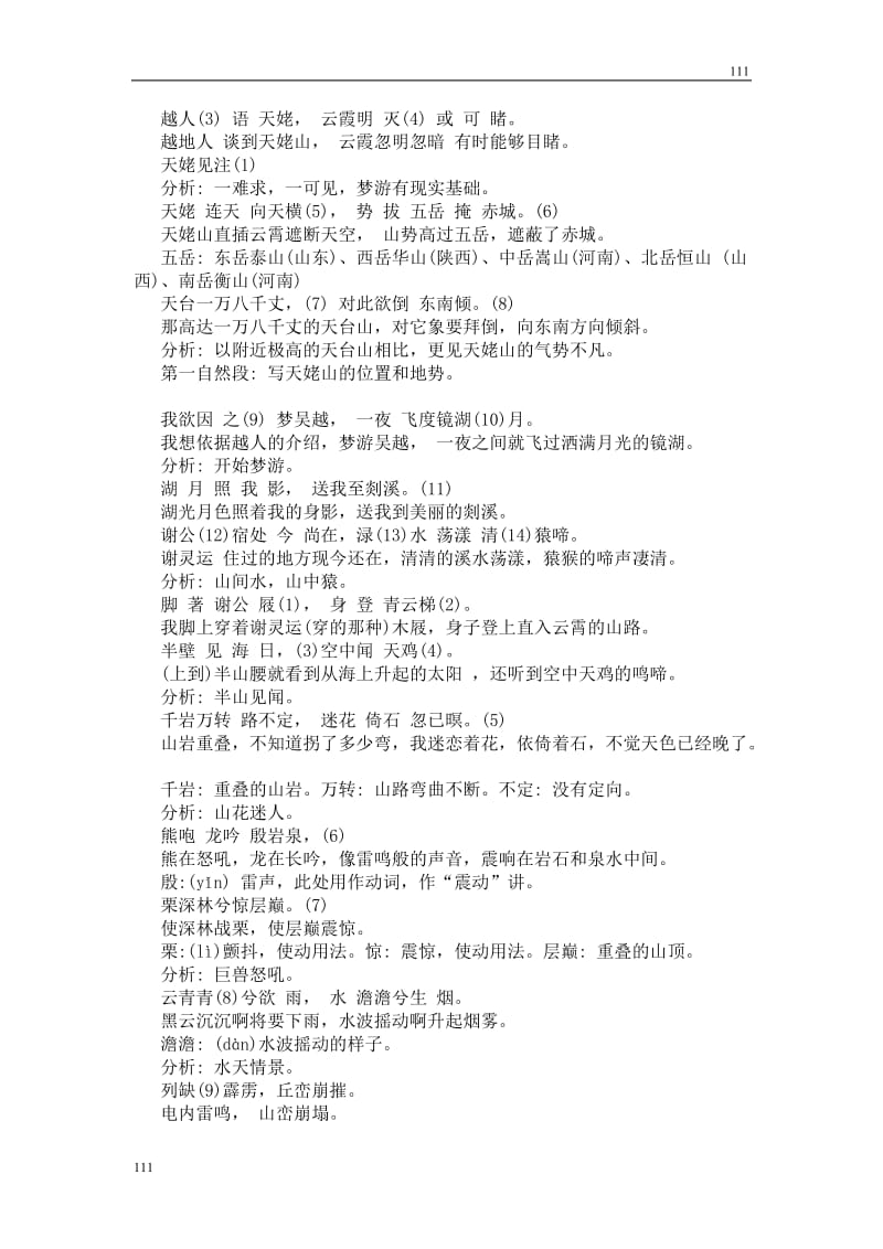 高中语文北京版必修2：《梦游天姥吟留别》教案2_第2页