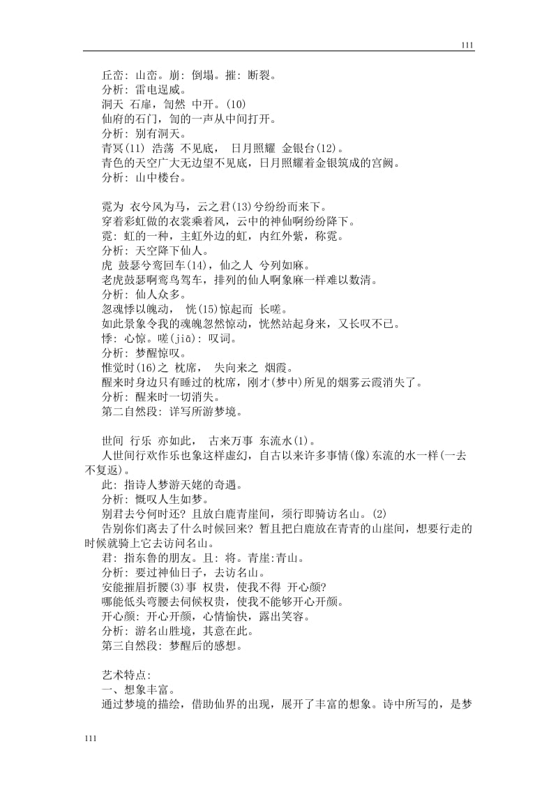 高中语文北京版必修2：《梦游天姥吟留别》教案2_第3页