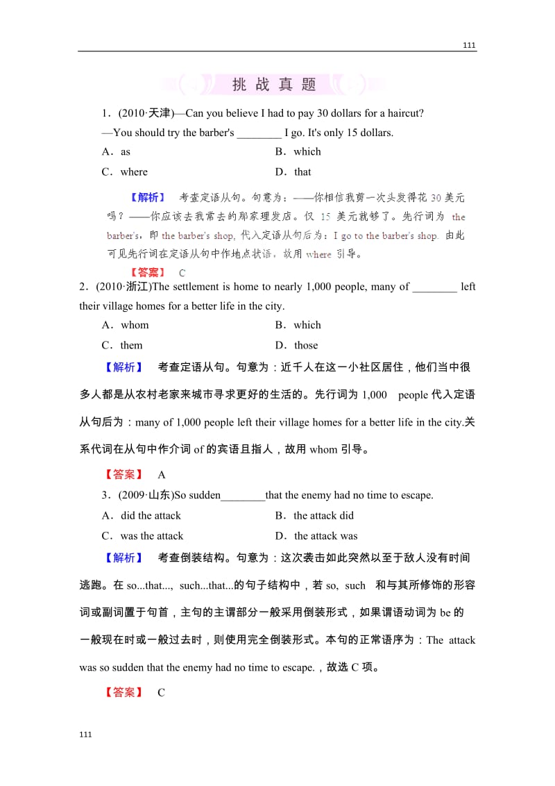 2012高考英语人教版必修1Unit5《Nelson Mandela-a modern hero》挑战真题_第1页