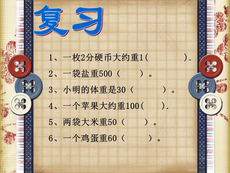 北师大版第五册《1吨有多重》PPT课件2_第1页