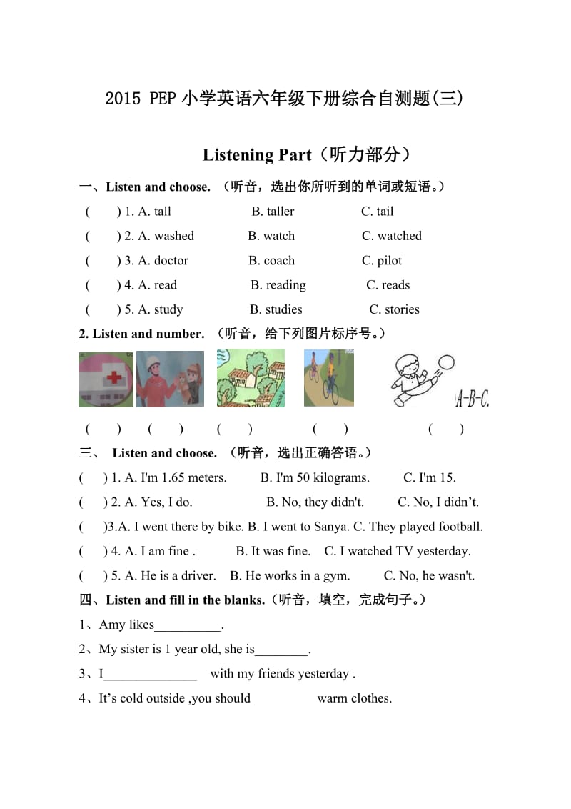 六年级下册pep英语4.PEP六年级英语下册期末（含听力材料）_第1页