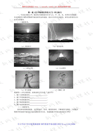 《打開物理世界的大門》單元檢測1