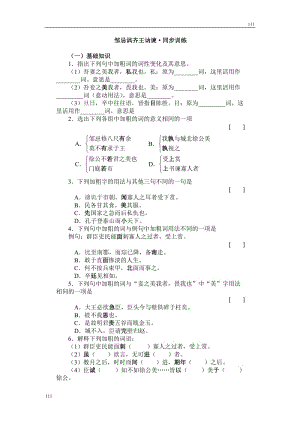 《鄒忌諷齊王納諫》同步練習(xí)7