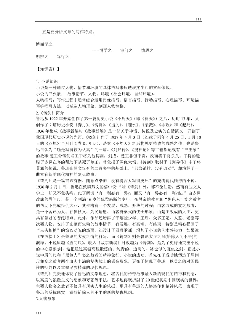 高中语文北京版必修5：《铸剑》教学设计_第2页