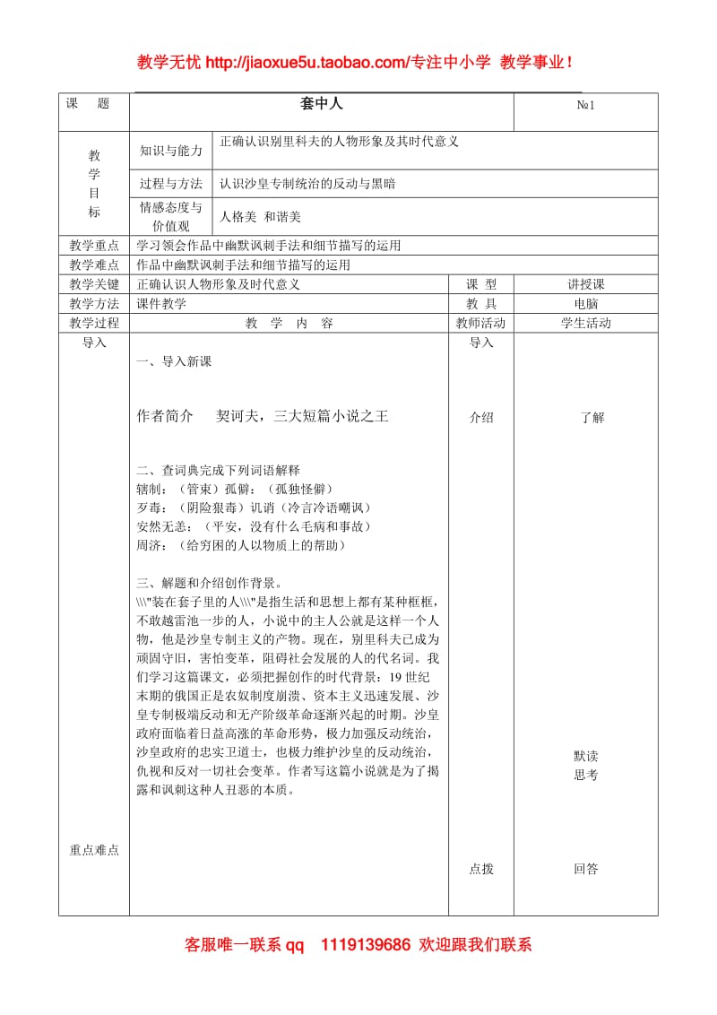 《套中人》教案（沪教版第六册）_第1页