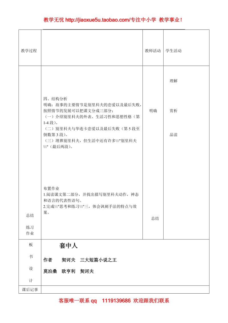 《套中人》教案（沪教版第六册）_第2页