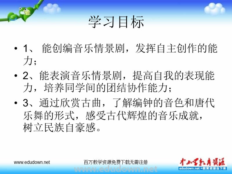 人教七年级人教版音乐七下《秦王破阵乐》ppt课件1 PPT课件_第2页