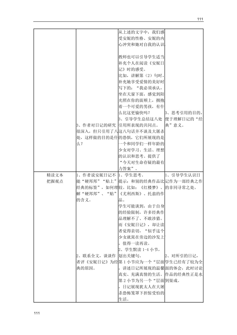 2011年高二语文教案：2.6《密室的生活》（沪教版必修3）_第3页