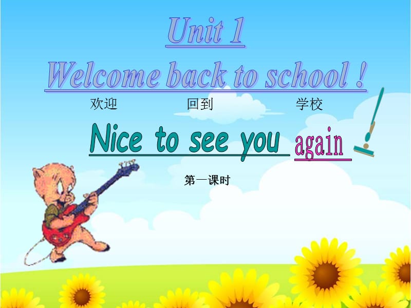 pep三年级英语下册_welcome_back_to_school_第一课时(1)课件ppt_第1页