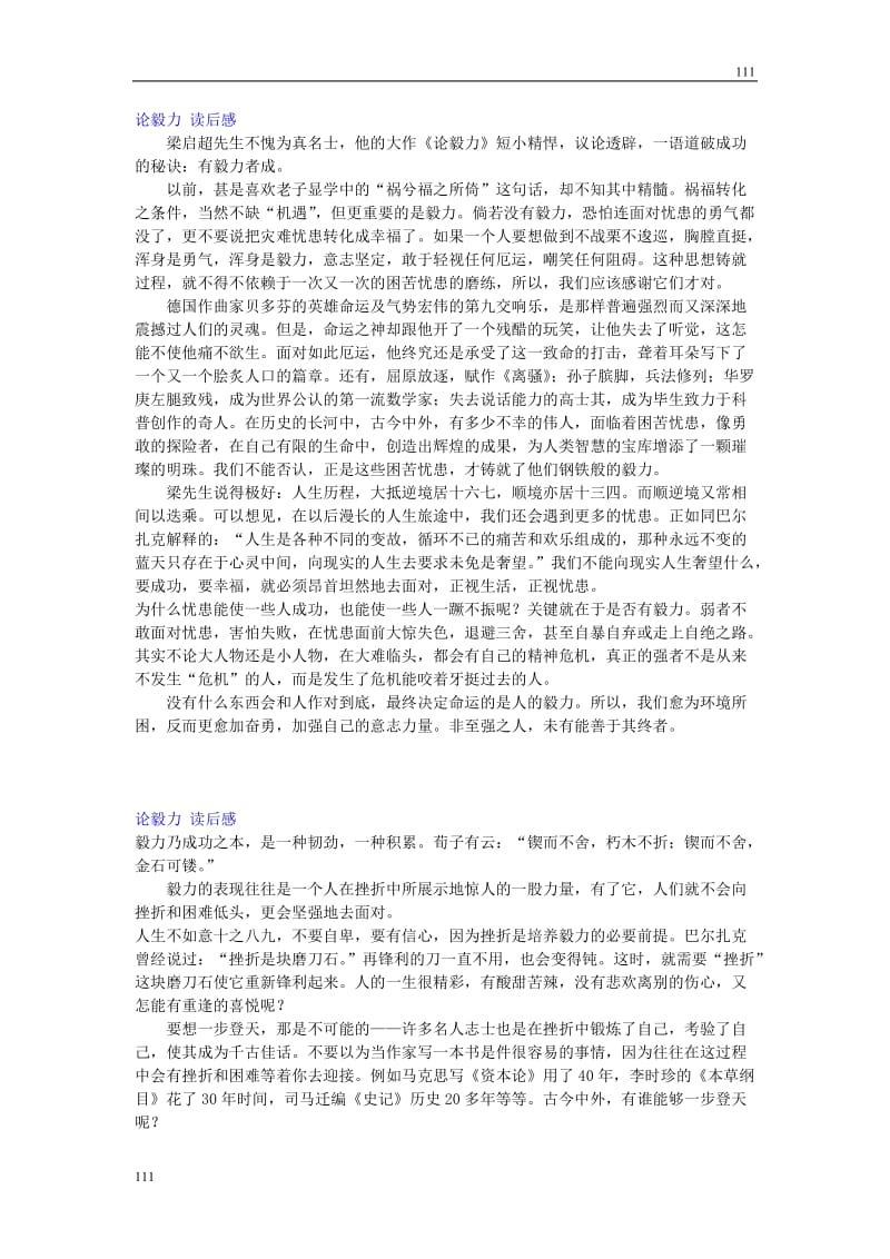 高中语文粤教版必修二：《论毅力》读后感_第1页