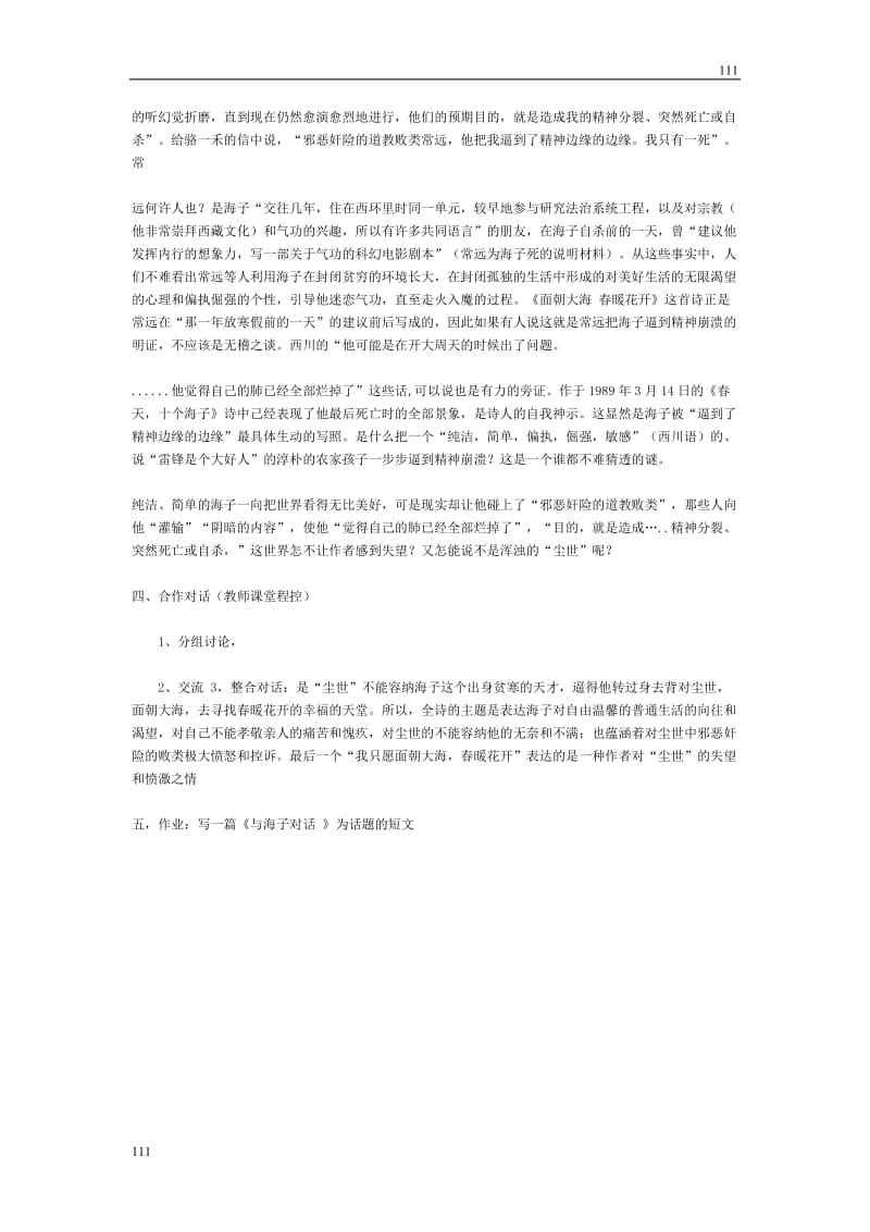 高中语文北京版必修2：《面朝大海春暖花开》教学设计_第3页