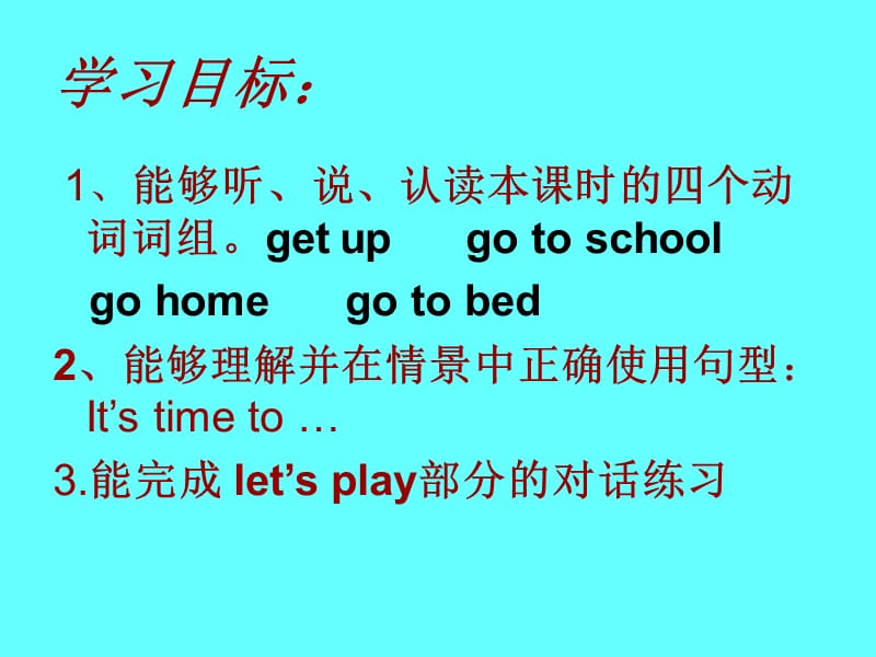 四年级下册英语课件-Unit2 What time is it Part B ｜ 人教（PEP)(2014秋）(共25张PPT) (1)_第2页