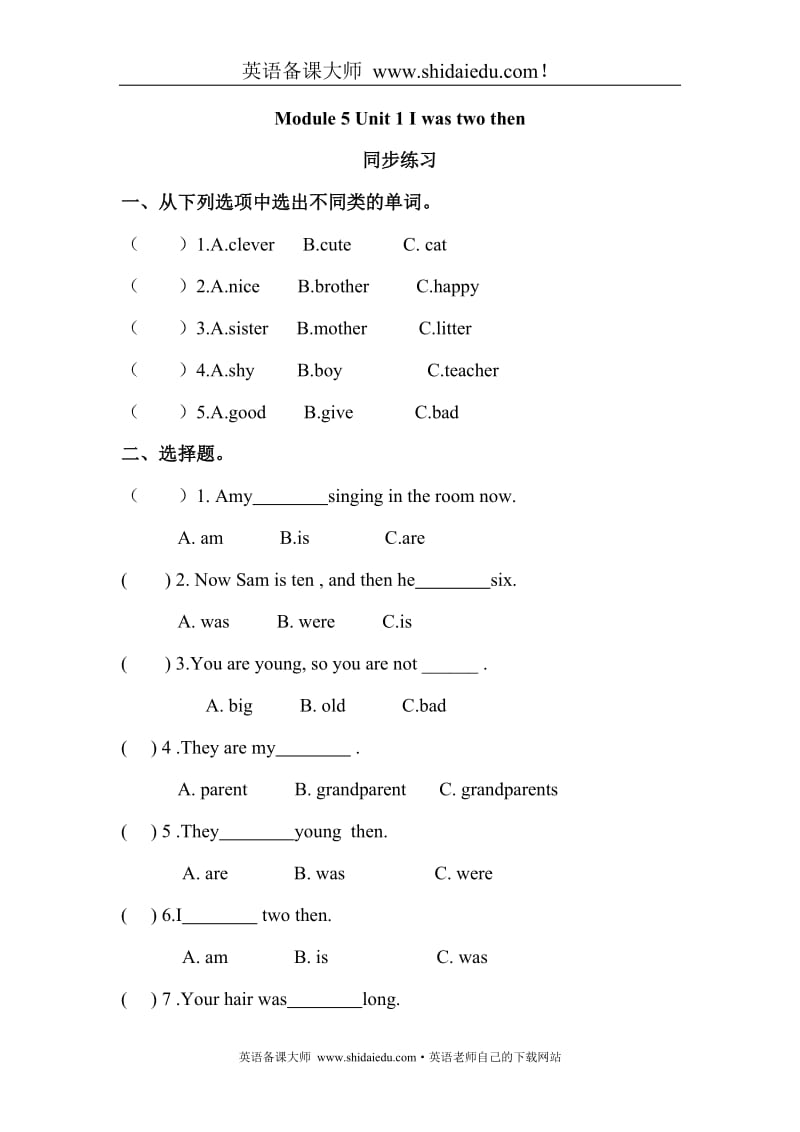 英语备课大师：外研版（三起）四年级英语下册Module 5 Unit 1 I was two then∣外研版（三起）四年级英语下册_第1页