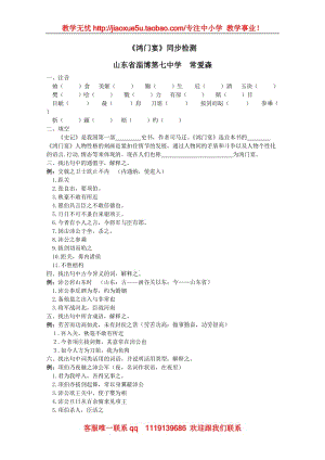 《鴻門(mén)宴》同步練習(xí) （滬教版第五冊(cè)）