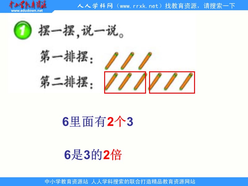 西师大版数学二上《倍的认识》ppt课件_第3页