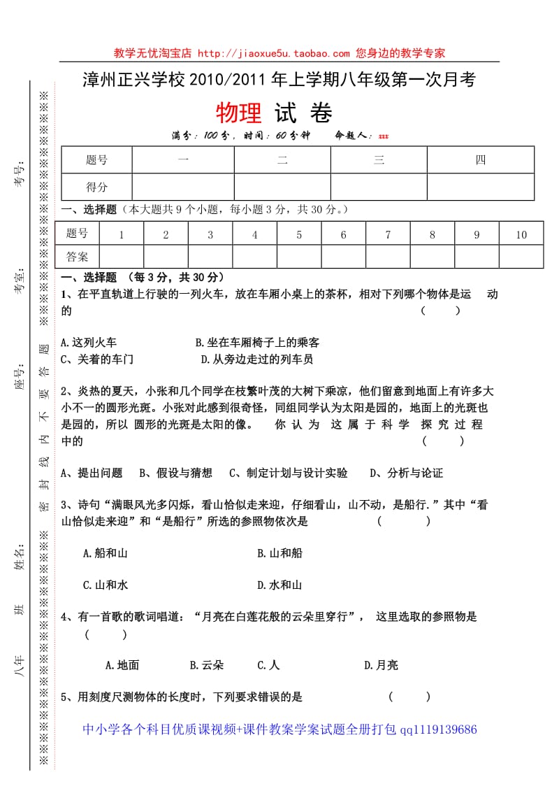 2010-2011学年上学期漳州正兴学校八年级物理 第一次月考试卷_第1页