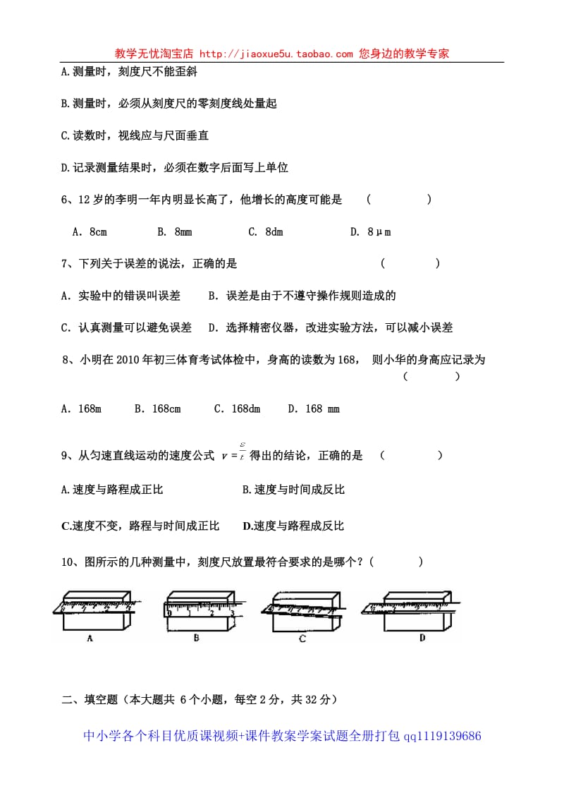 2010-2011学年上学期漳州正兴学校八年级物理 第一次月考试卷_第2页