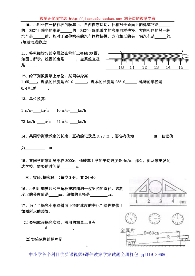 2010-2011学年上学期漳州正兴学校八年级物理 第一次月考试卷_第3页