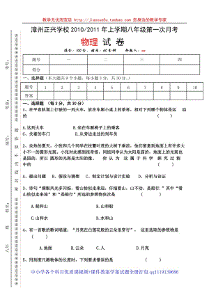 2010-2011學(xué)年上學(xué)期漳州正興學(xué)校八年級物理 第一次月考試卷