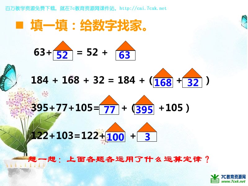 西师大版数学四年级上册第二单元第8课时《整理与复习》ppt课件2_第3页