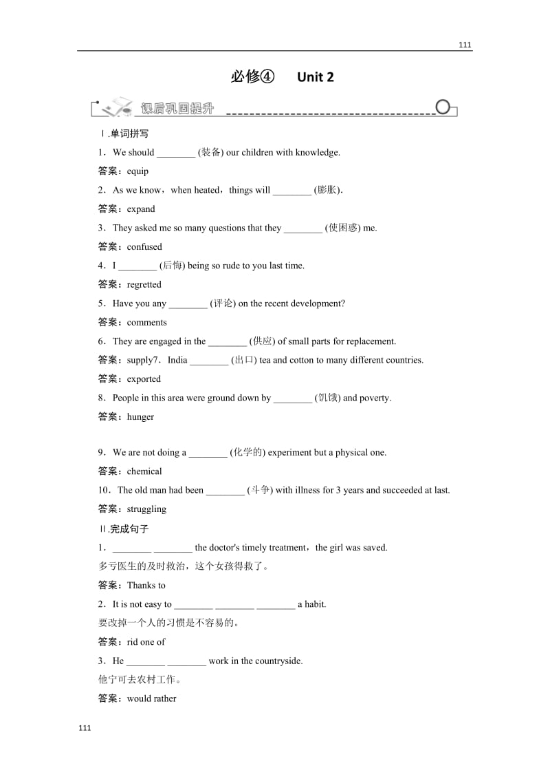 高考一轮复习学案人教版必修五《Unit 1 Great Scientists》_第1页