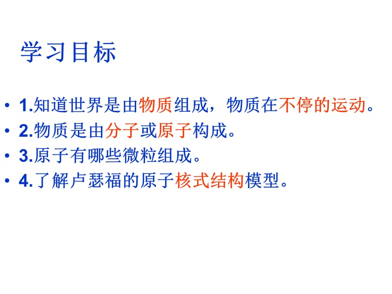 [名校联盟]福建省永安市第七中学八年级物理101《走进微观》课件_第2页