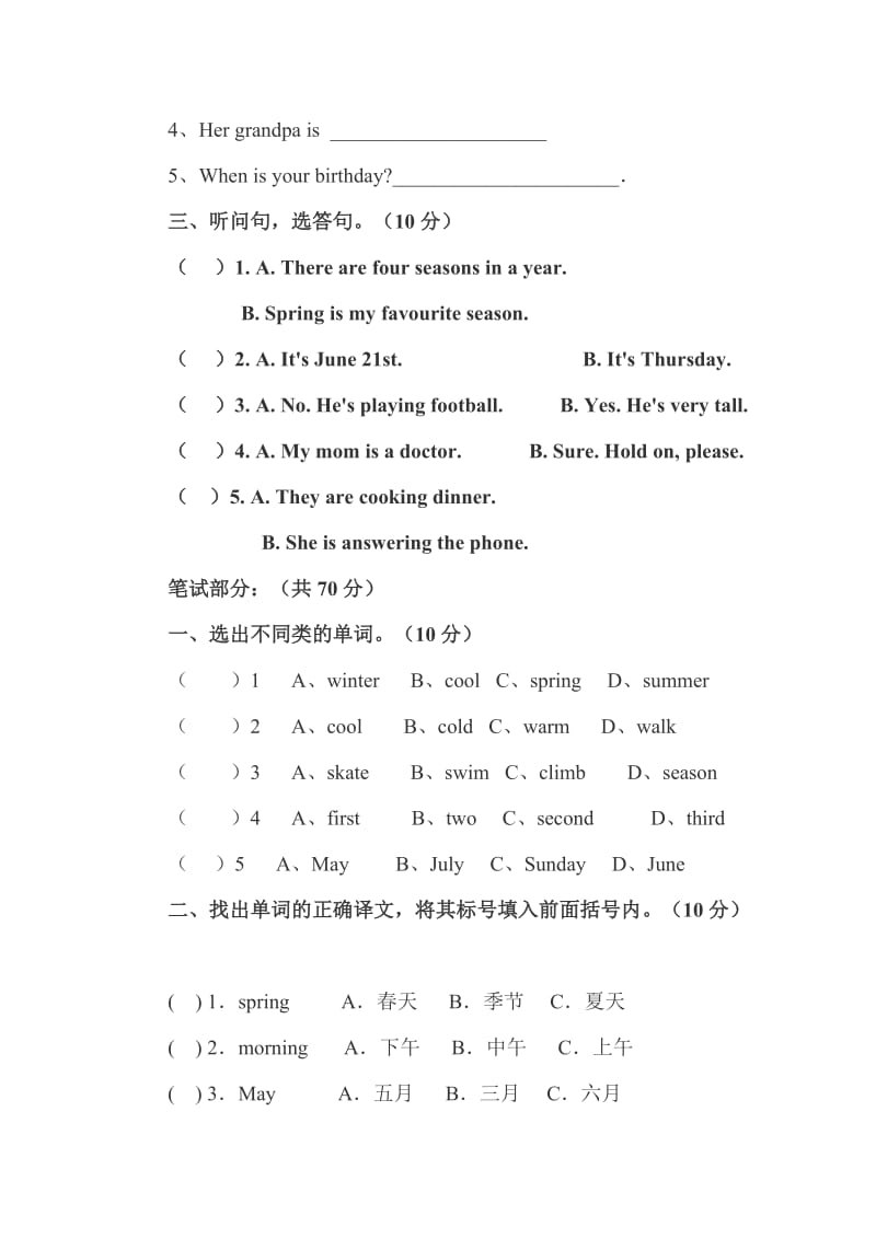 PEP英语五年级下册PEP五年级下学期英语期末模拟卷 9（含听力与答案）_第2页