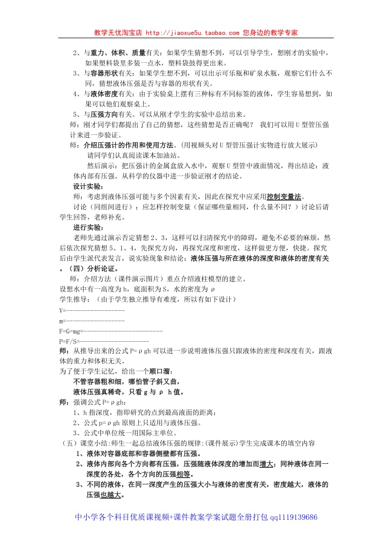 科学探究液体的压强教学设计_第3页