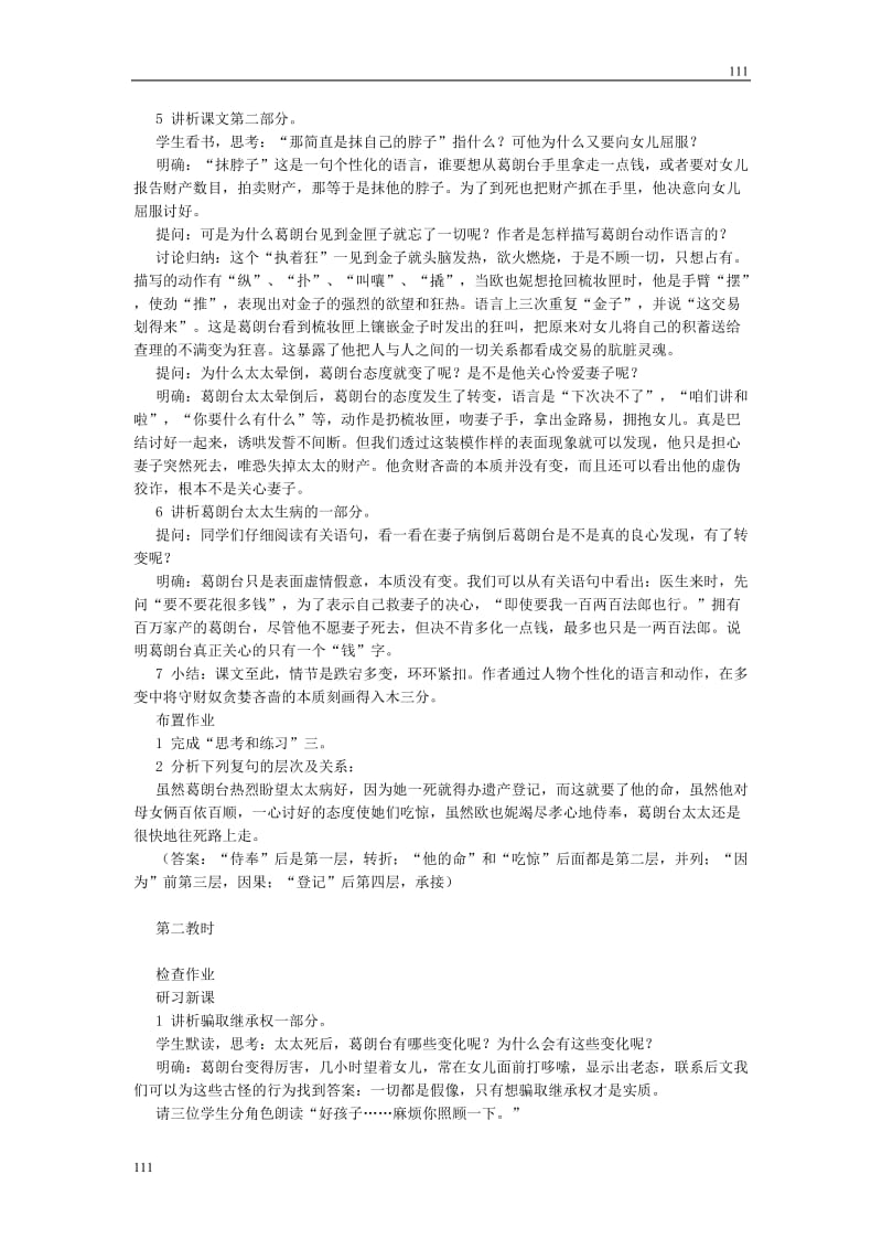 高中语文北京版必修3：《守财奴》教学设计2_第2页
