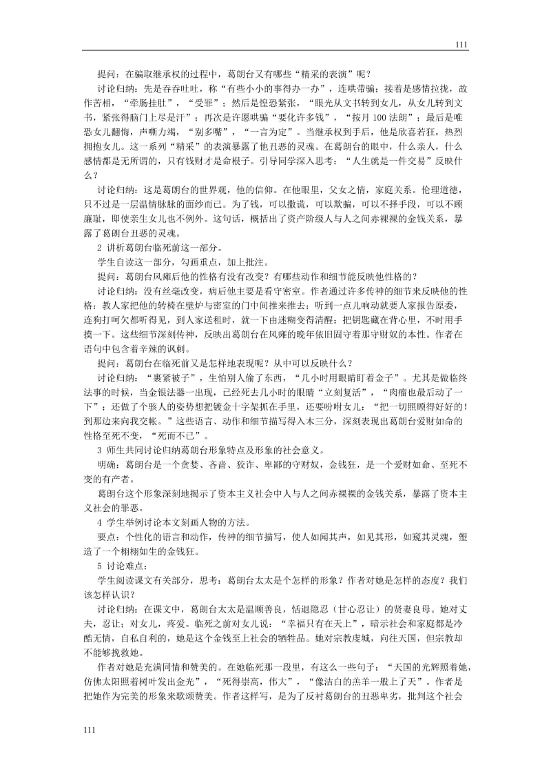 高中语文北京版必修3：《守财奴》教学设计2_第3页