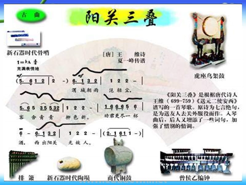 人教七年级人教版音乐七下《阳关三叠》ppt课件4 PPT课件_第3页