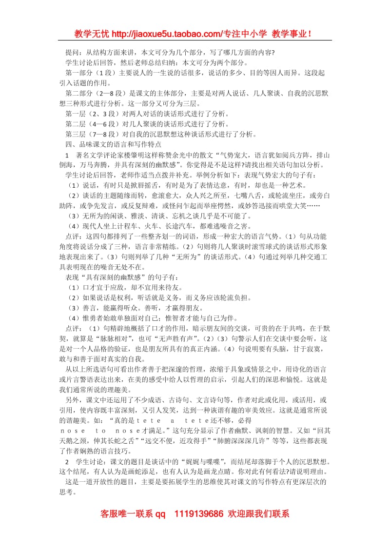 《娓娓与喋喋》教案_第2页