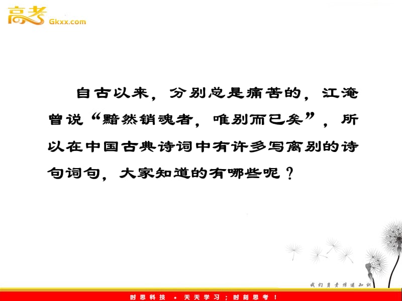 2011年高二语文课件：6.18.1《雨霖铃》（沪教版必修3）_第1页