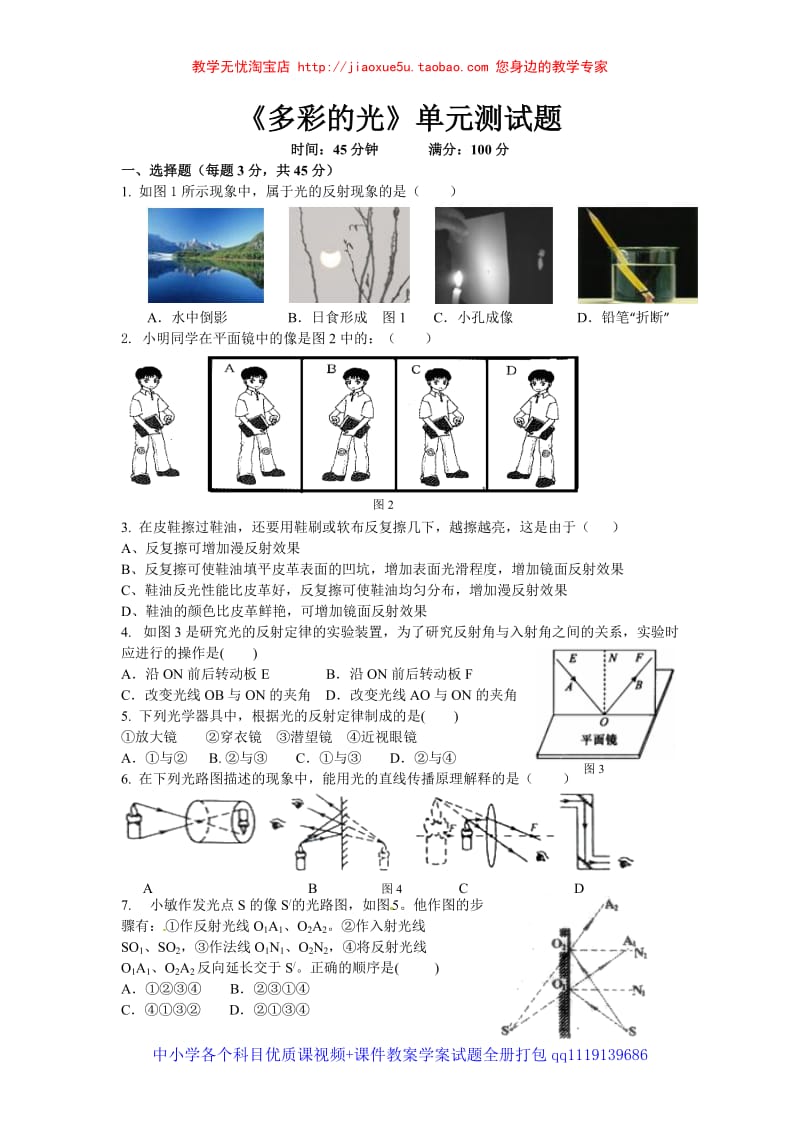 《多彩的光》单元测试题及答案_第1页