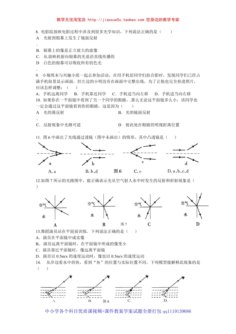 《多彩的光》单元测试题及答案_第2页