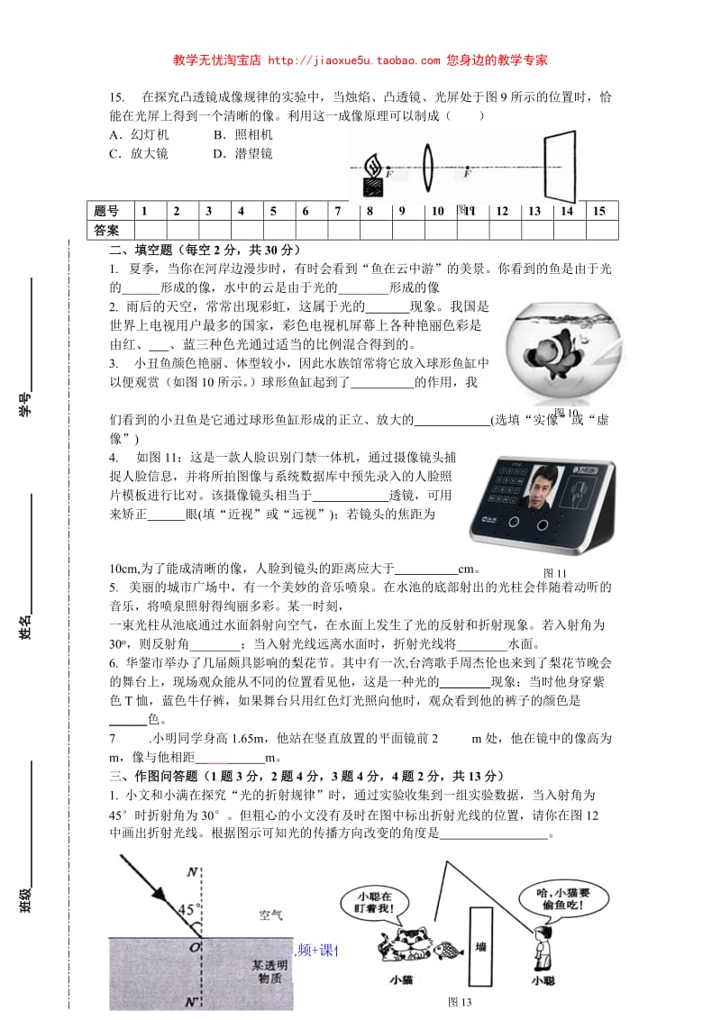 《多彩的光》单元测试题及答案_第3页